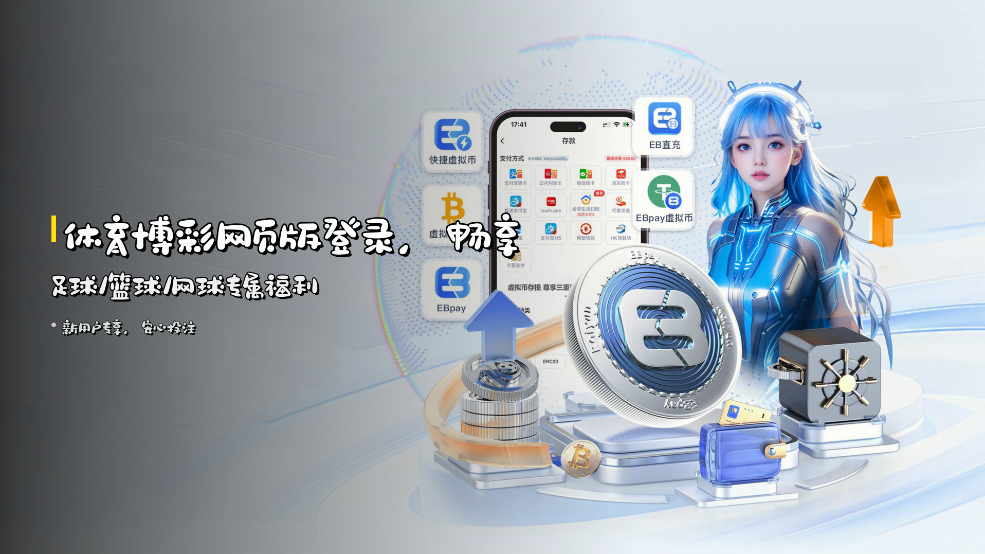 体育博彩网页版登录，<strong>畅享足球/篮球/网球</strong>专属福利