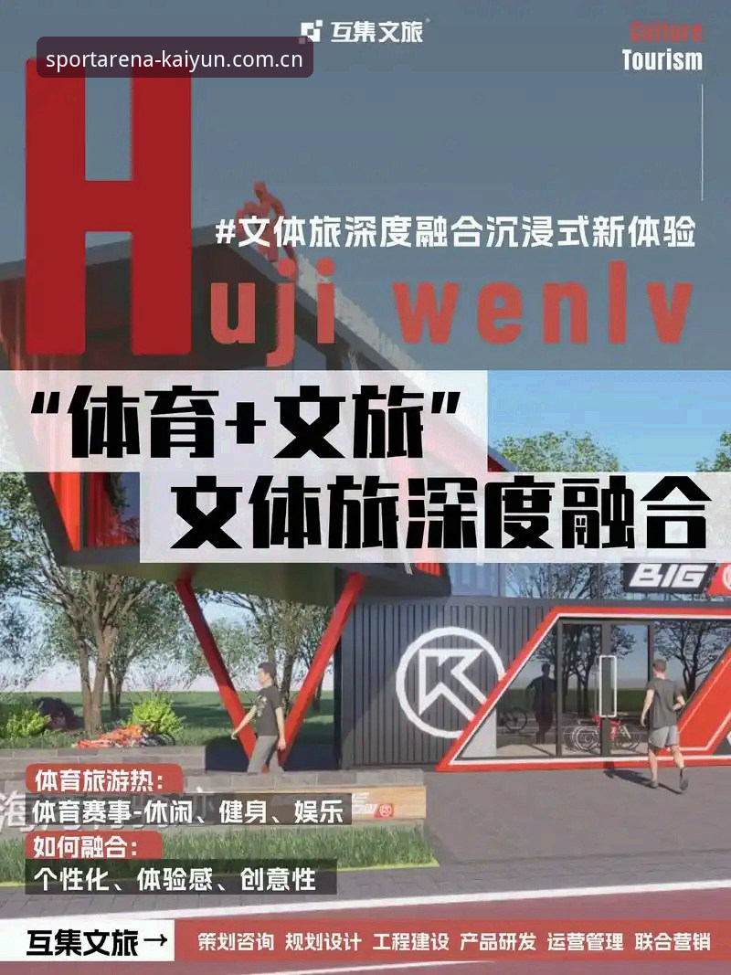Kaiyun体育互动体验 Kaiyun体育互动体验详解:数据驱动的沉浸式竞技平台